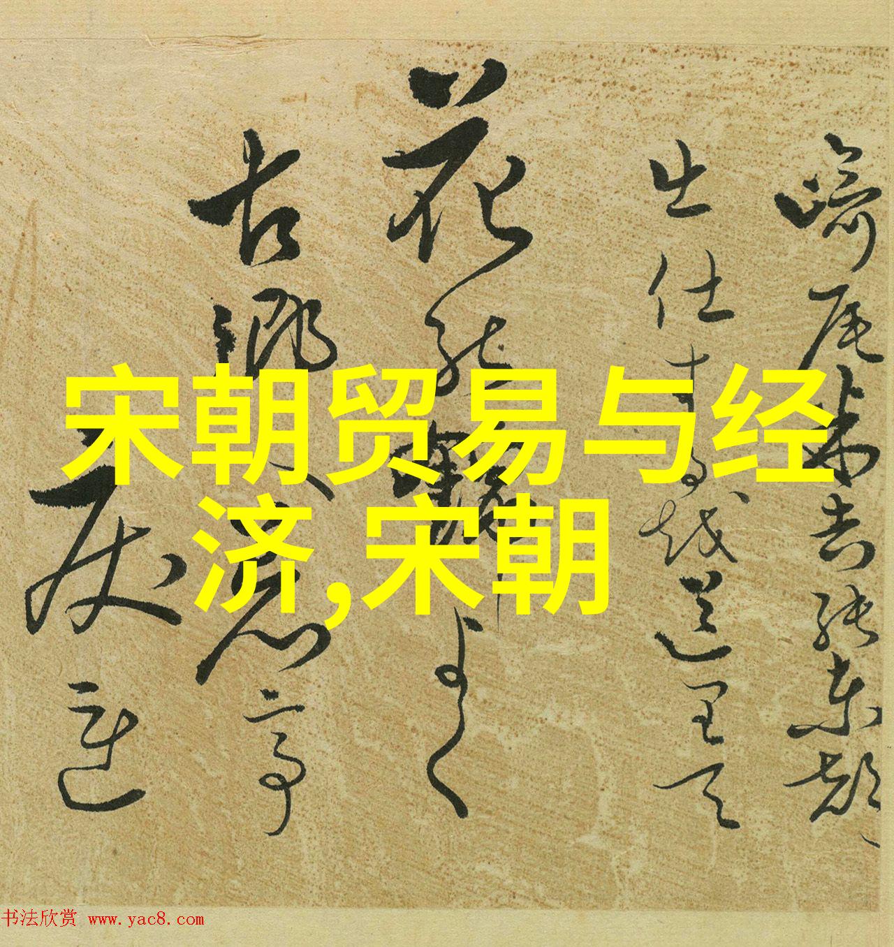 明清对比历史的垃圾与光辉