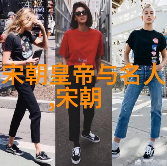 宋朝御影历代帝王的风采与时代印记