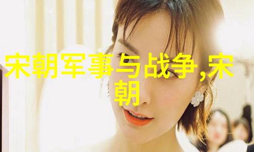 龙椅下的风云明清历代帝王的英姿