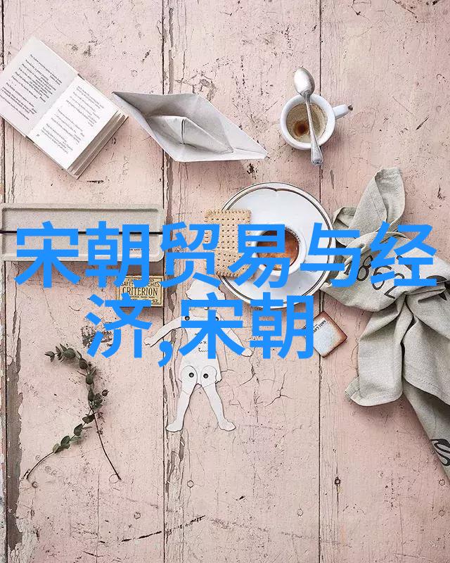 明朝的辉煌与衰落历史的谜团等待解答