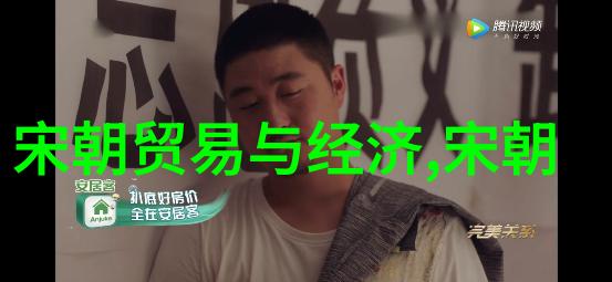 明清两朝的贫穷之歌一条穿越时空的哀愁河流