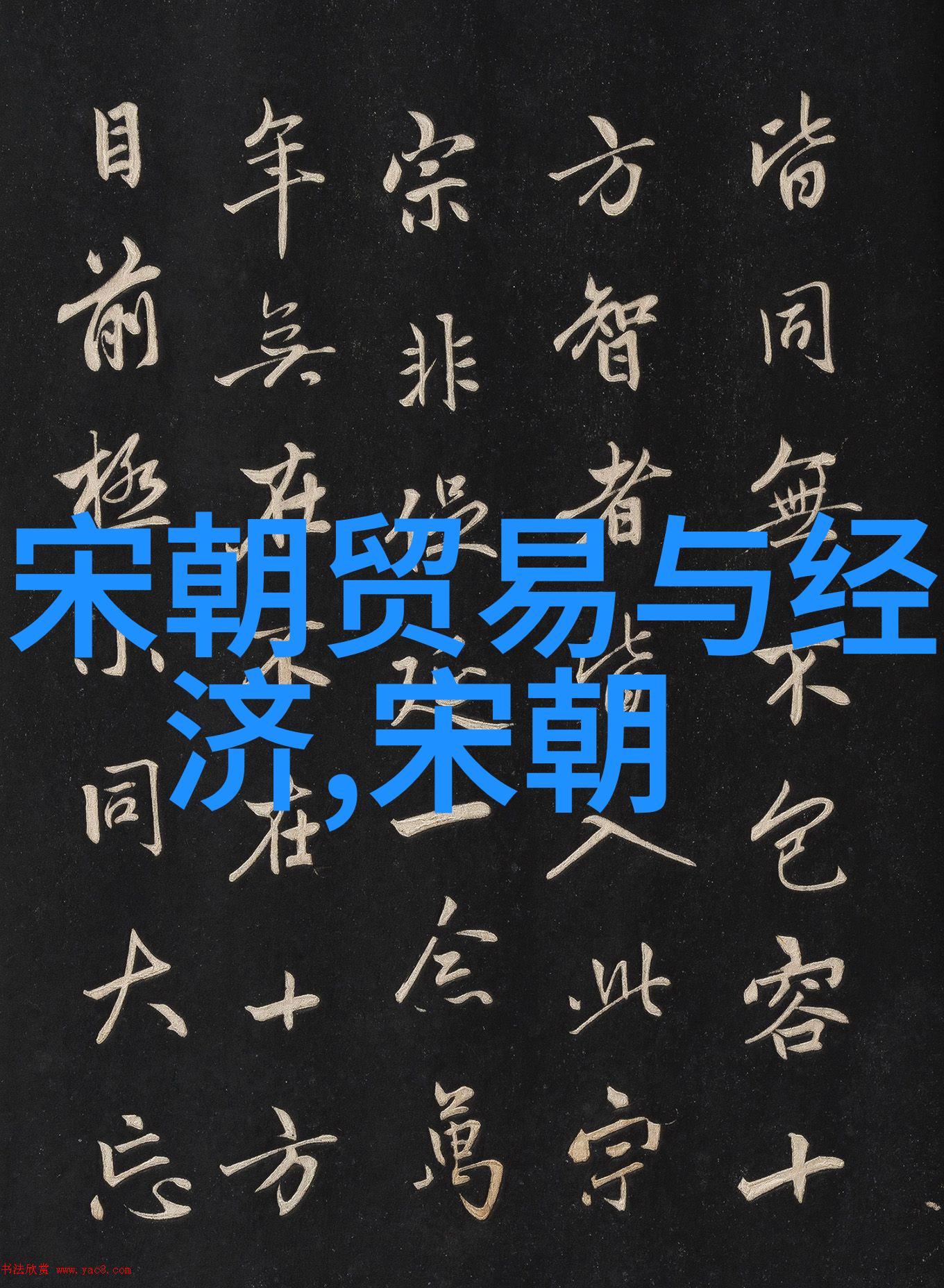 唐朝盛世之光