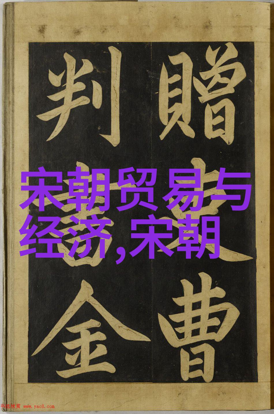 为什么我们很少拍元朝电视剧