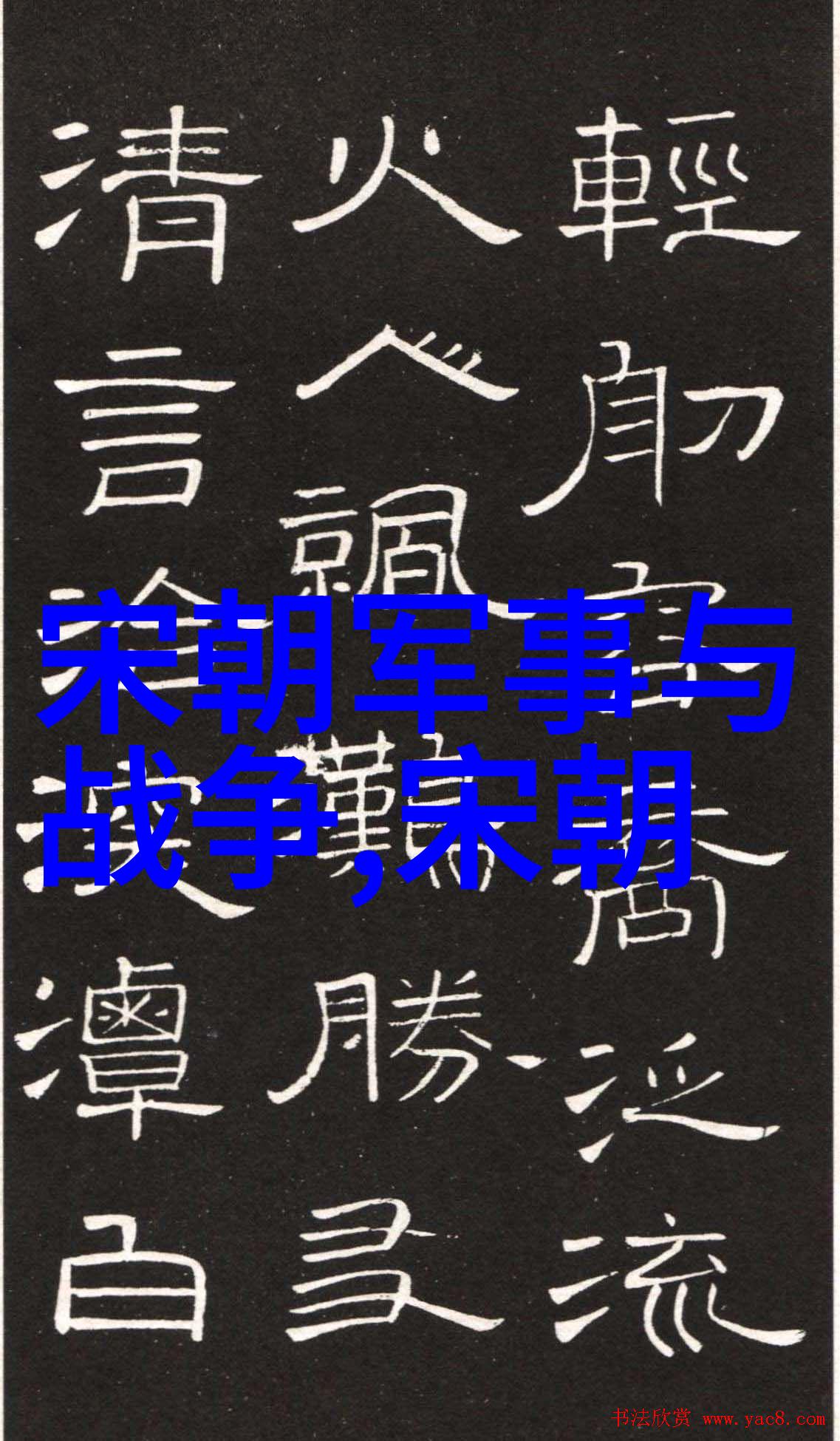 明朝历史的迷雾诡谲与变幻
