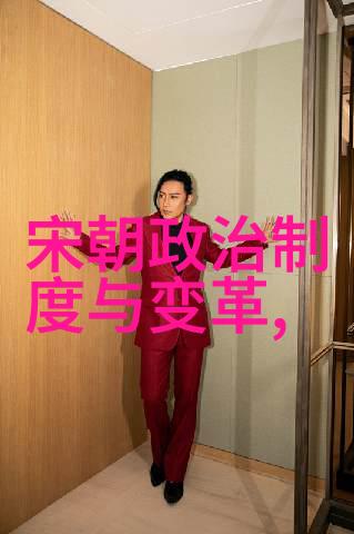 明朝风云录石悦的历史探究之旅