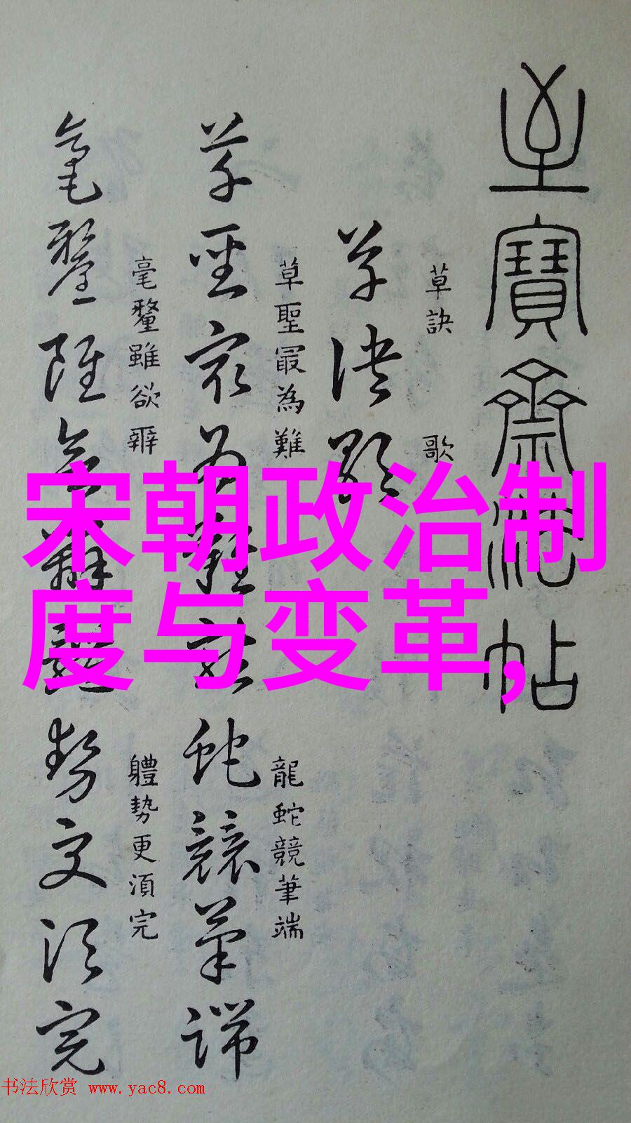 中国历代王朝一览表图我来帮你看看那些古代帝王的相貌吧
