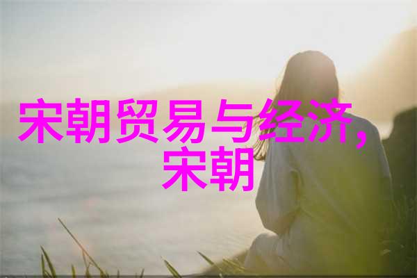元朝贸易之盛丝绸之路上的辉煌