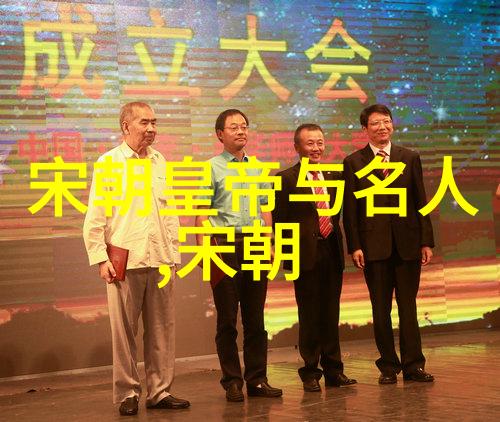 宋国历史中国古代诸侯国之一的宋国及其丰富的历史文化遗产