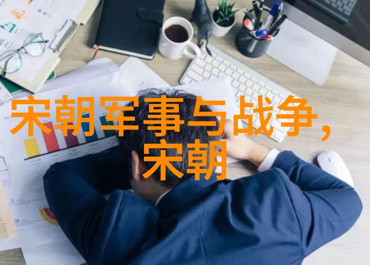宋代文化的繁荣与文艺的高峰