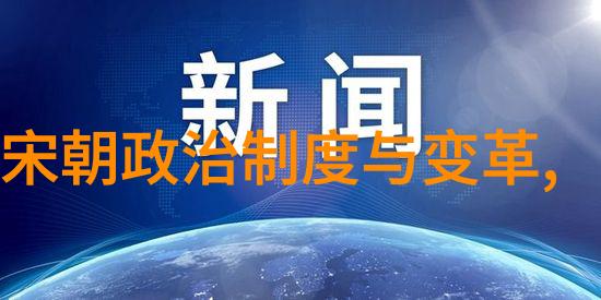 明朝的隐形面纱揭开历史课本背后的真实画像