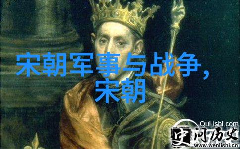 宋朝算大一统的王朝吗天下一家之梦