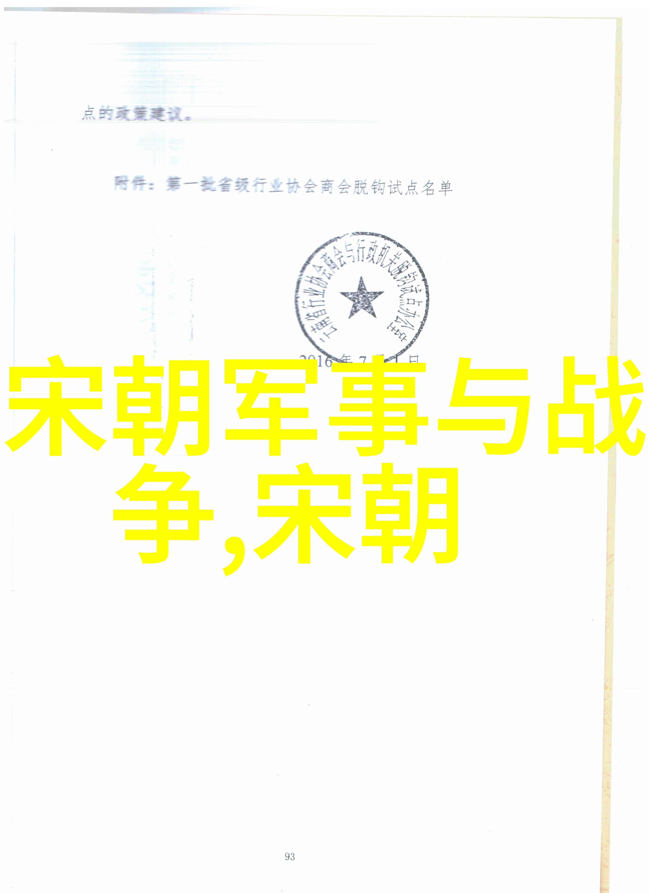 元世祖忽必烈如何巩固了对中国的统治