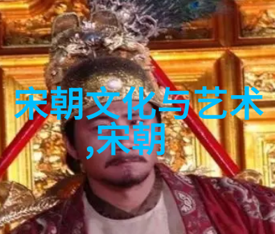 元朝-朱元璋的创业艰辛与治国理念