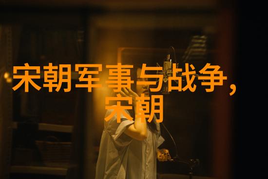 元朝覆灭后的皇室公主宿命历史考察与文化遗迹的探究