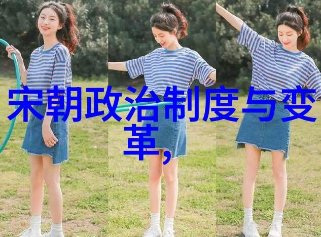 时光之河南宋与北宋的对峙