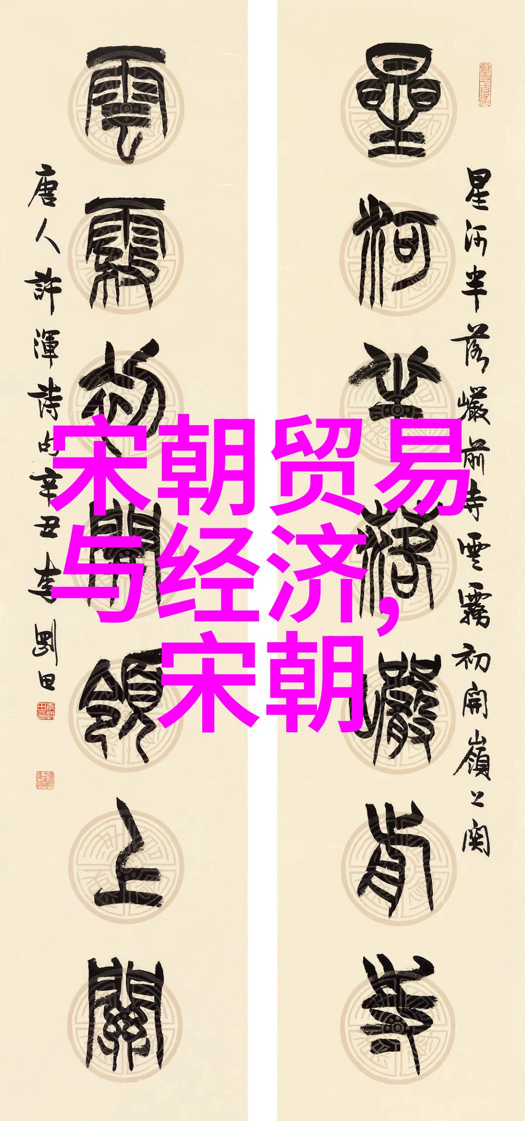 元末至明初边境国家转型之路探讨以女真为中心