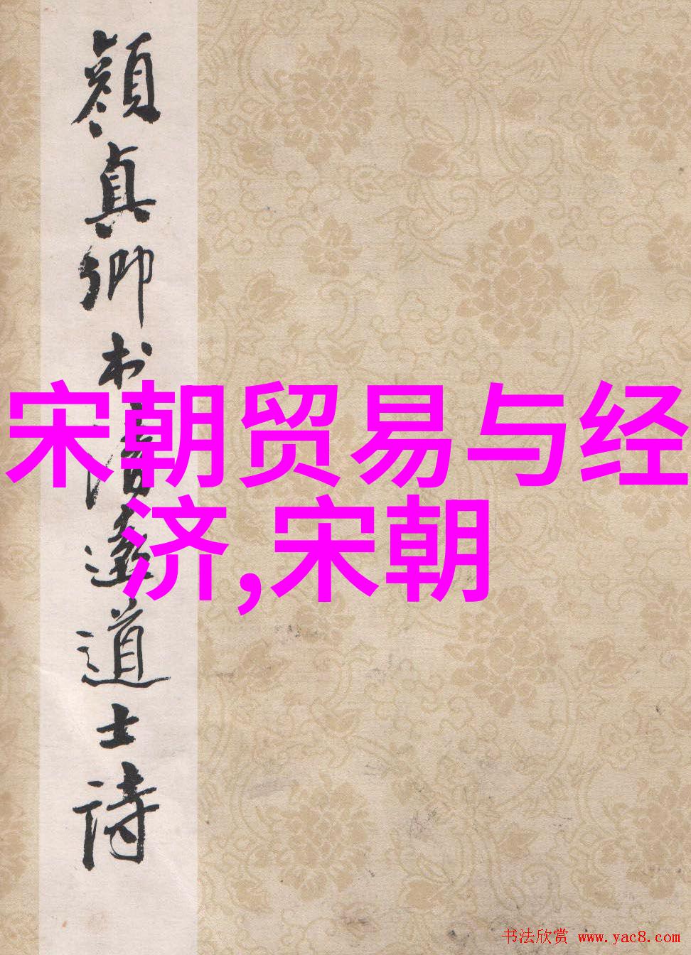 中国历史的长河一览完整朝代序列