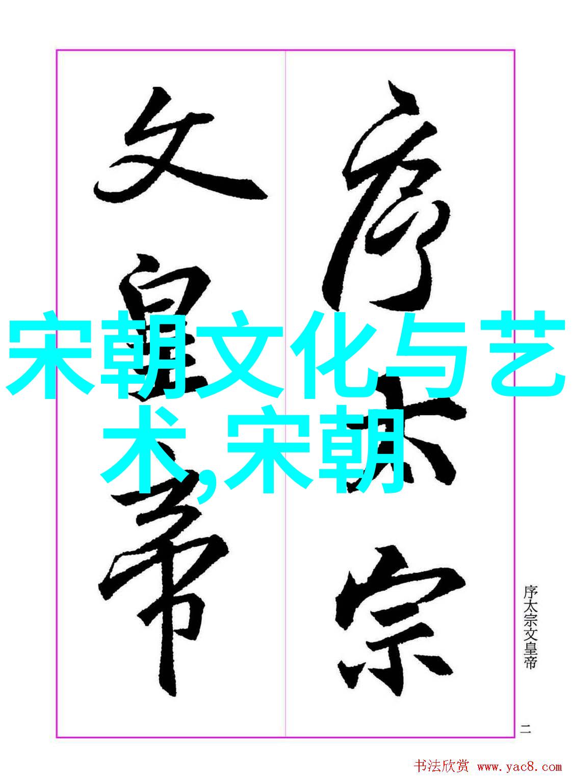 反复探索曹邺国学经典心得体会