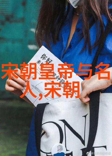 明朝那些事儿揭秘历史的奇迹与变迁