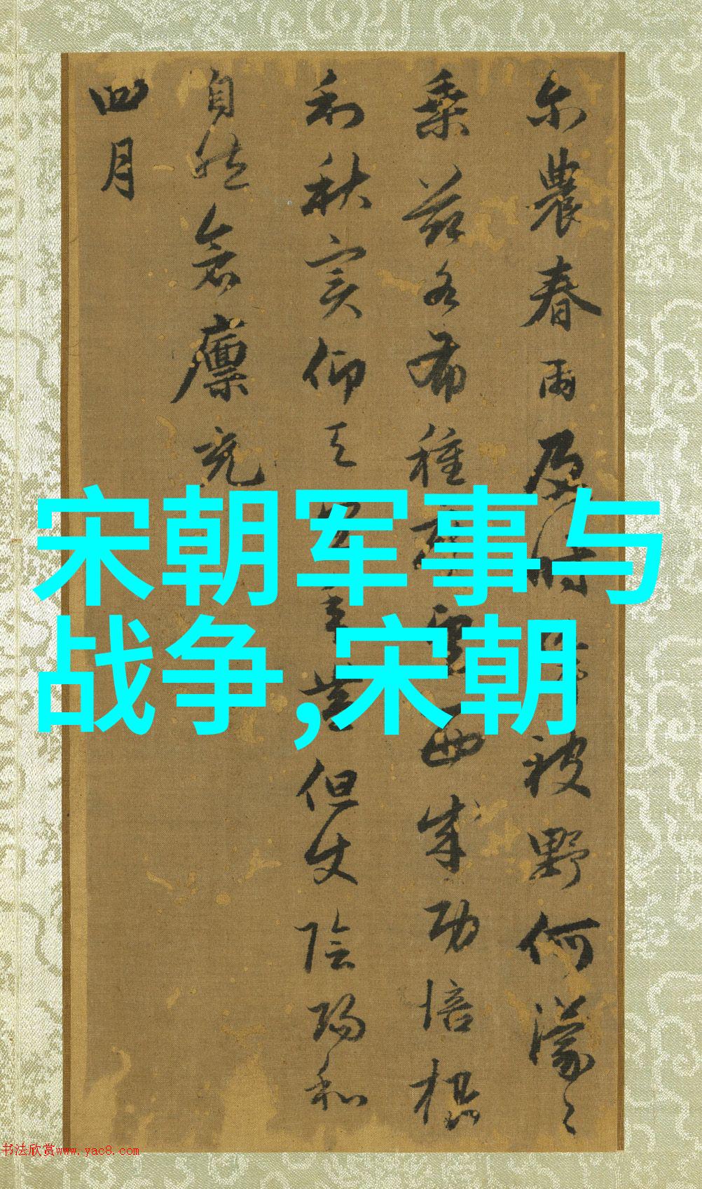 皇家绣衣孙若微的沉默荣耀