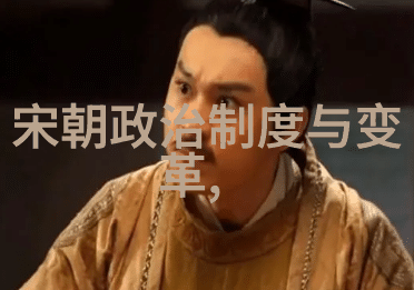 元朝朱元璋的铁腕统治如何一个穷小子掌控了中国的命运