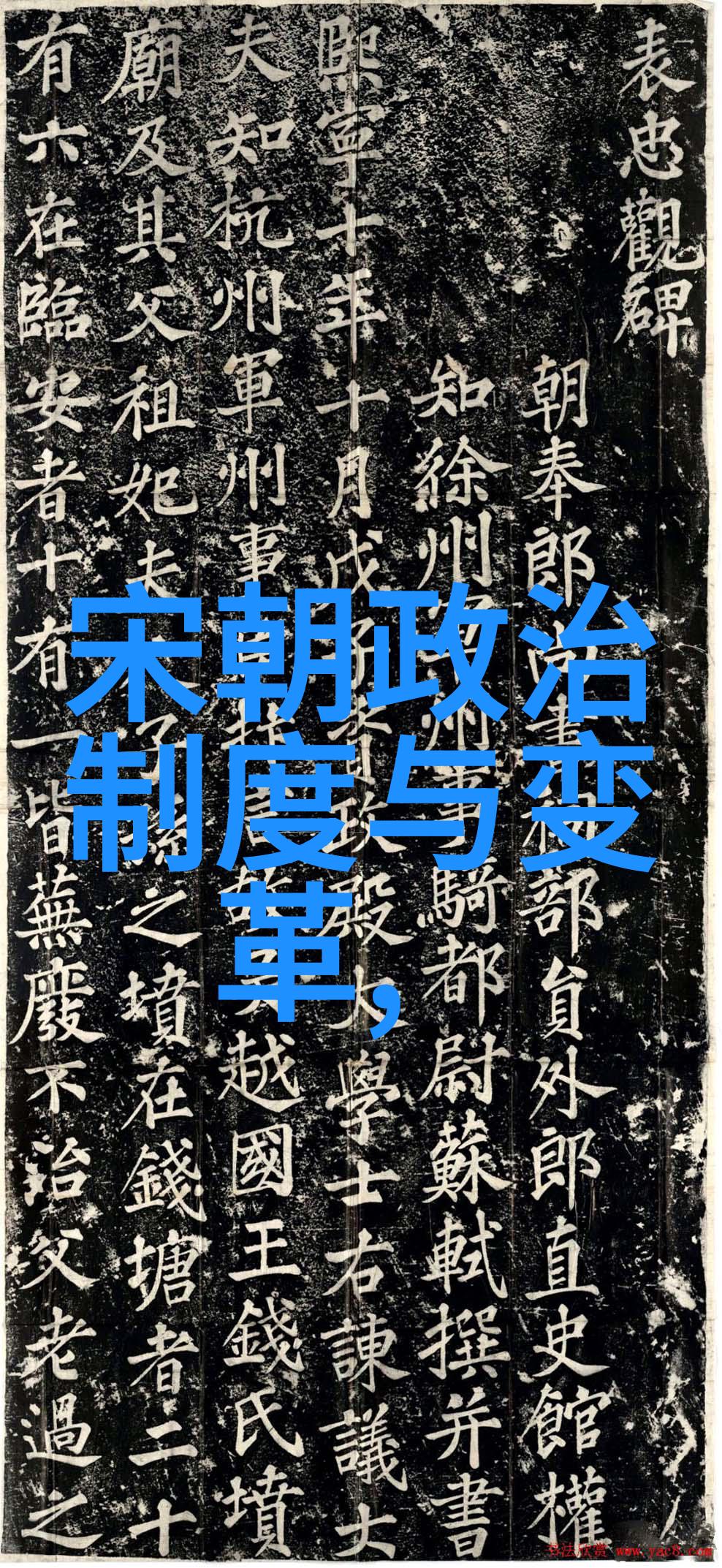 刘炳清书法名家在社会中的地位与影响