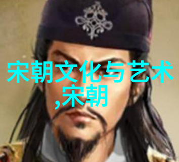 宋朝历史的文化价值-续写千秋宋代文脉中的艺术与智慧