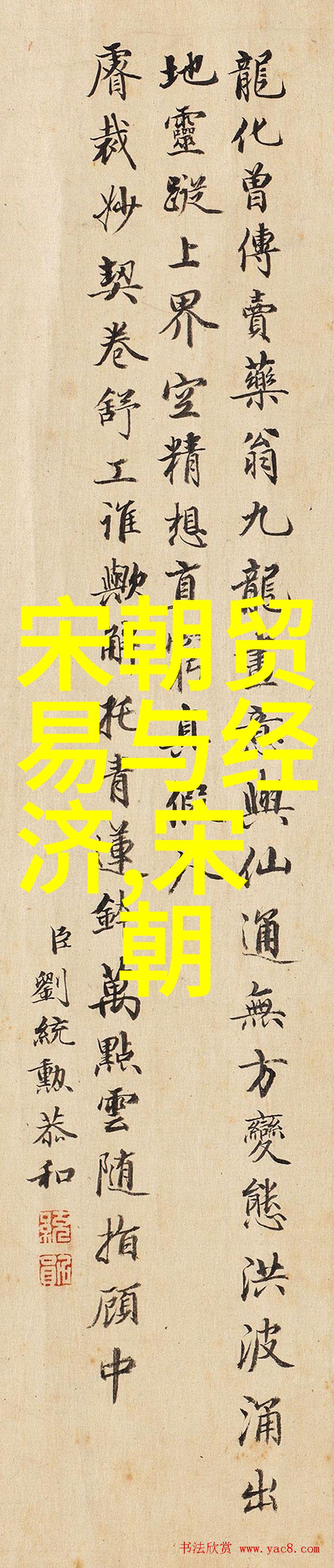 刘炳森隶书精品集中有哪位名叫马武的字迹艺术家