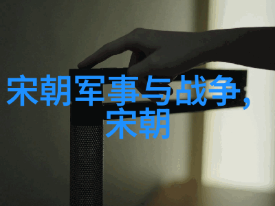 明朝恐怖历史考揭秘宫廷斗争与民间迷信的阴影