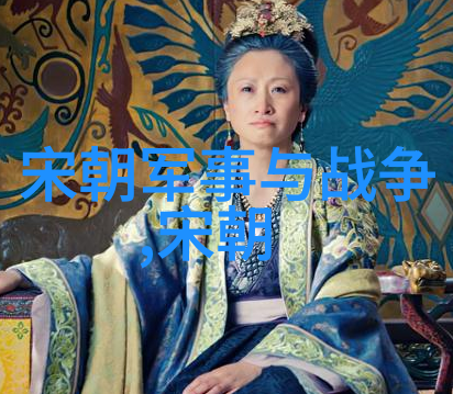 东晋名人录元明宗君临1300年至1329年宸游历史长河