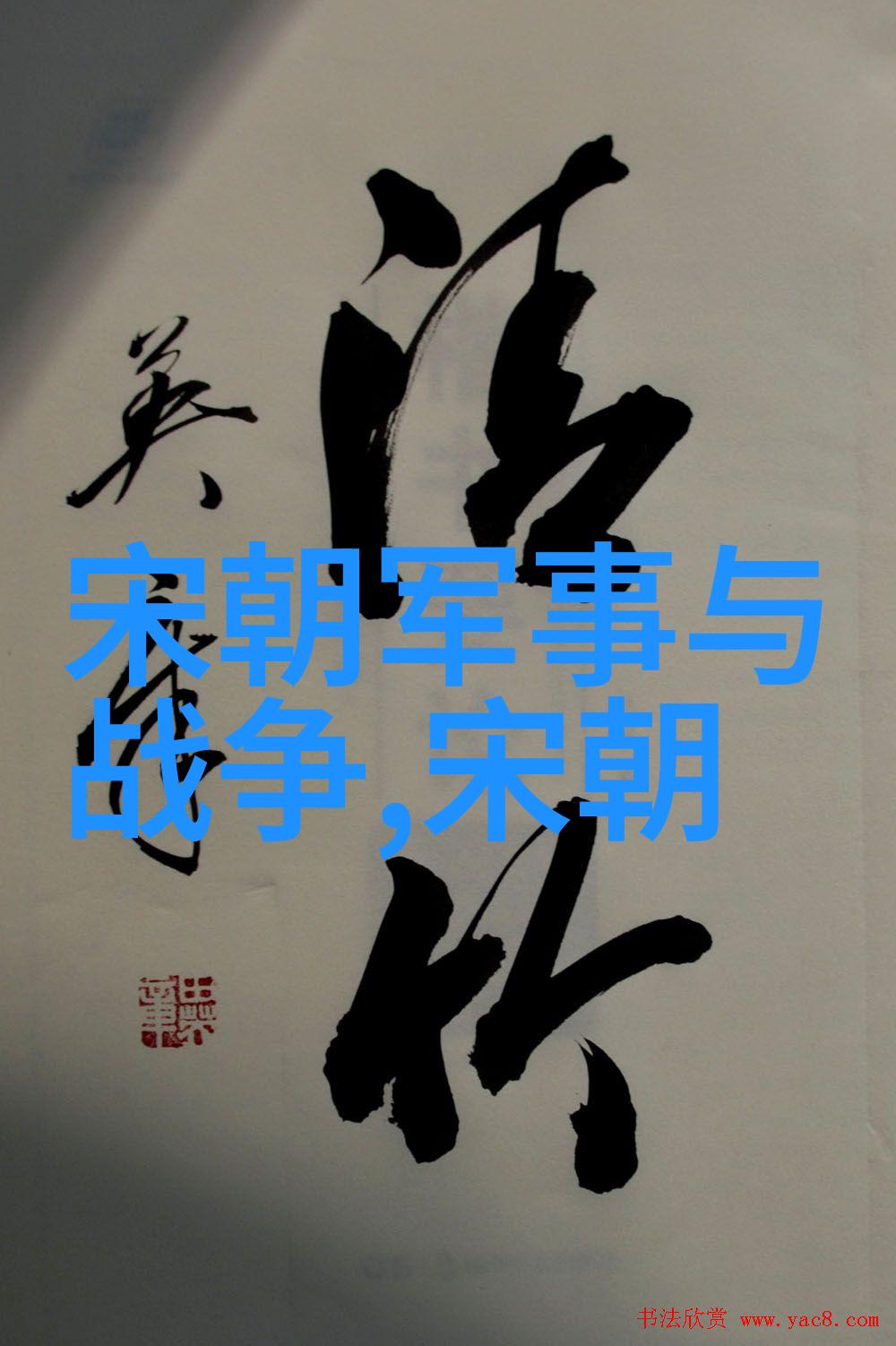 古代奇缘女子之命与君子之恩