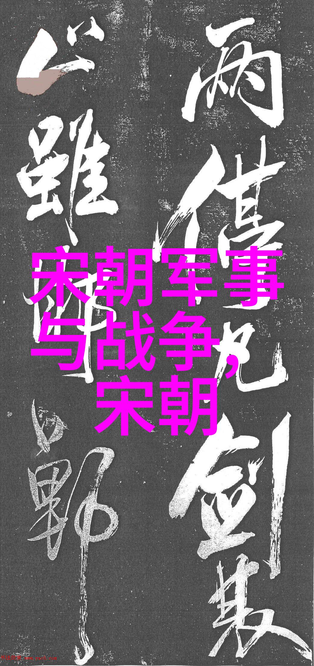 明朝皇室血脉图中国历史的贵族世系