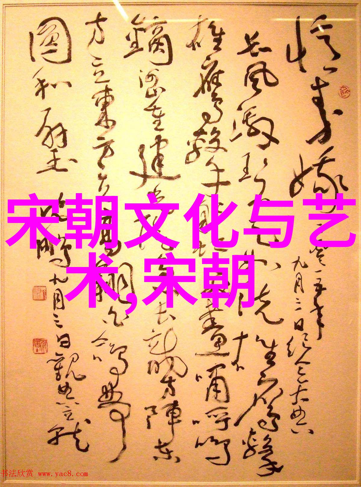历史纵览-从汉到清中国历代朝代排列表析