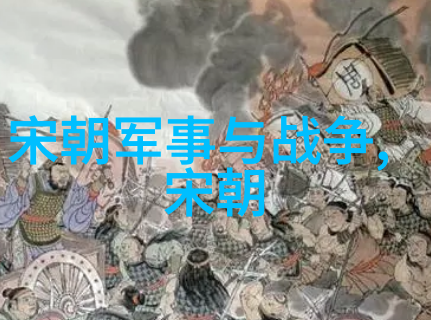 元代历史背景的宏伟画卷从忽必烈到明朝开国