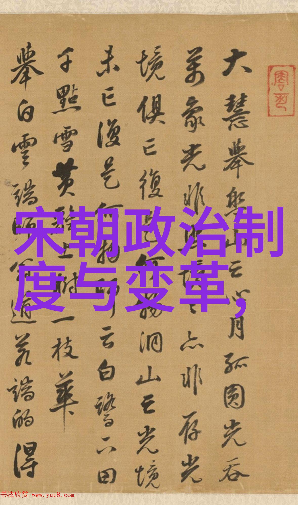宋朝一览表历史的纹理与文化的绘卷