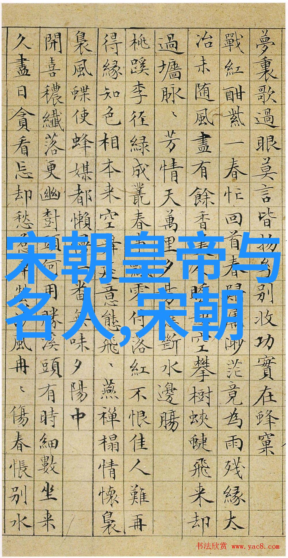 帖木儿与两宋时期的物品交锋