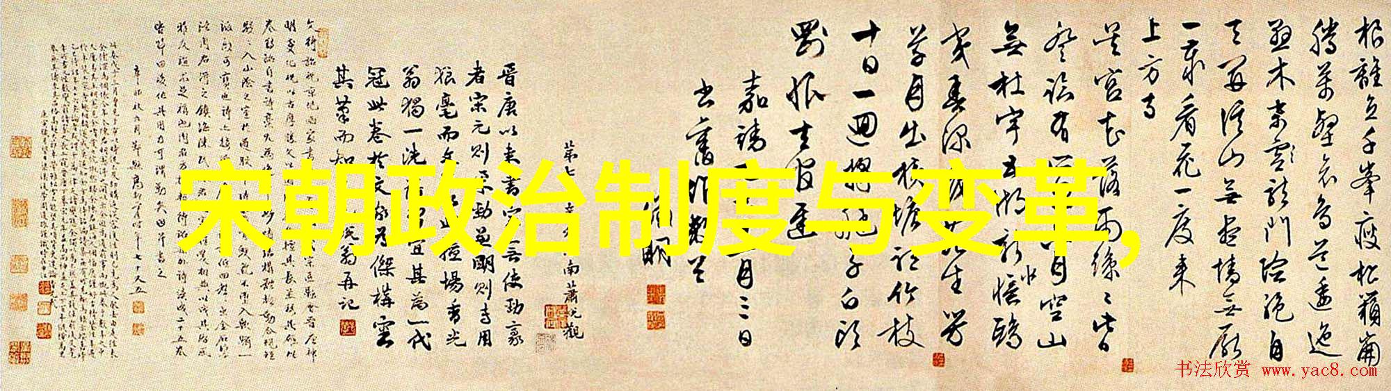 历史的遗憾不朽的荣耀与沉默的大道