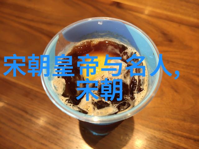 明朝帝王排行历代皇帝的统治之光与沉浮