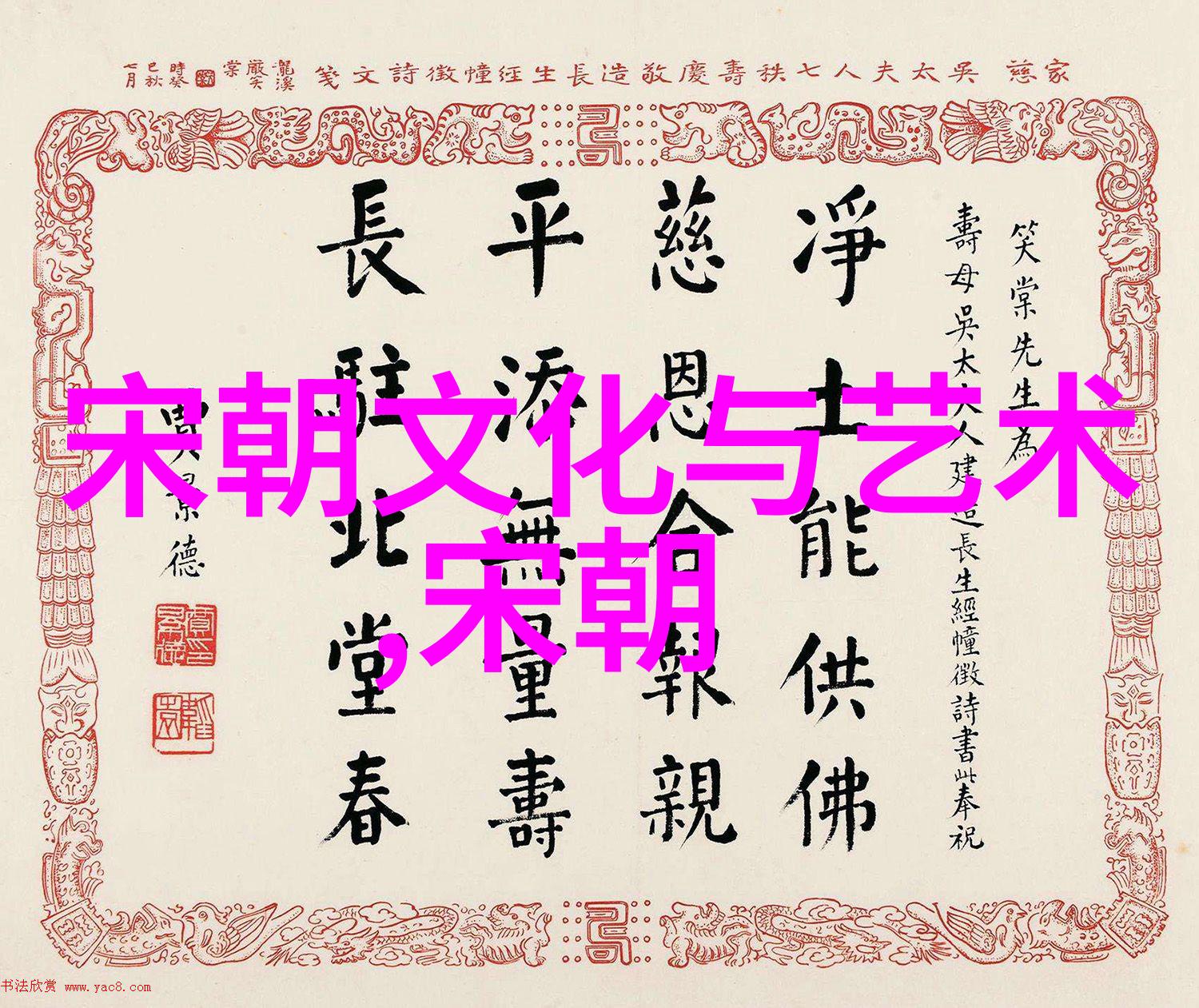 笑傲千古中国艺术与文化的幽默之旅