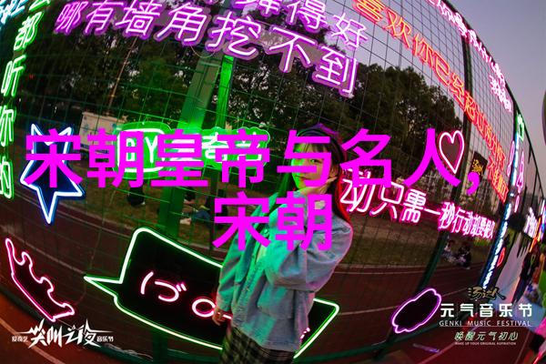 明朝魅力国人缘何向往