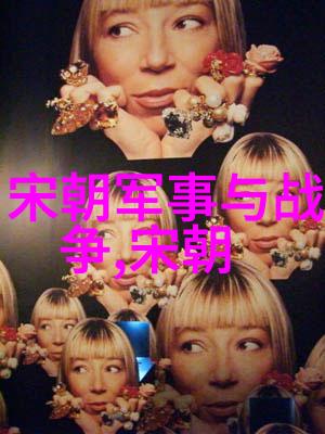 元朝军队在征战过程中遭遇了哪些困难这些困难又是如何加剧其内部矛盾的