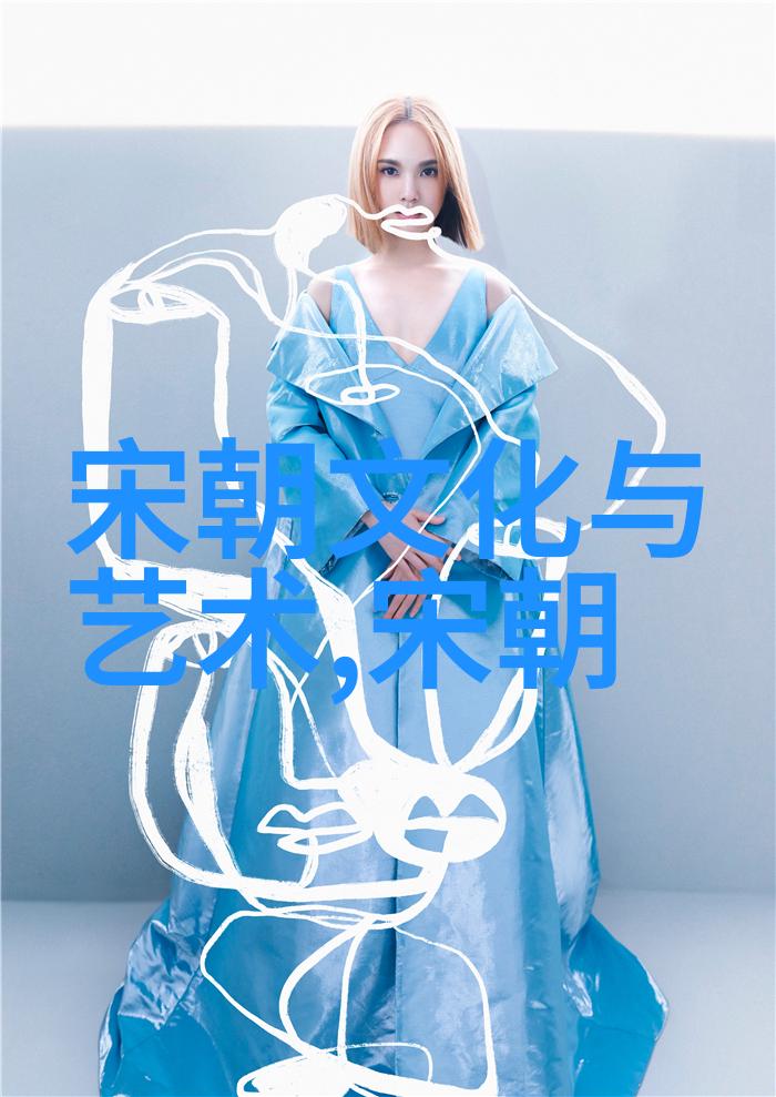 文文化沉浮镜明朝那些事儿中的艺术与文化演变
