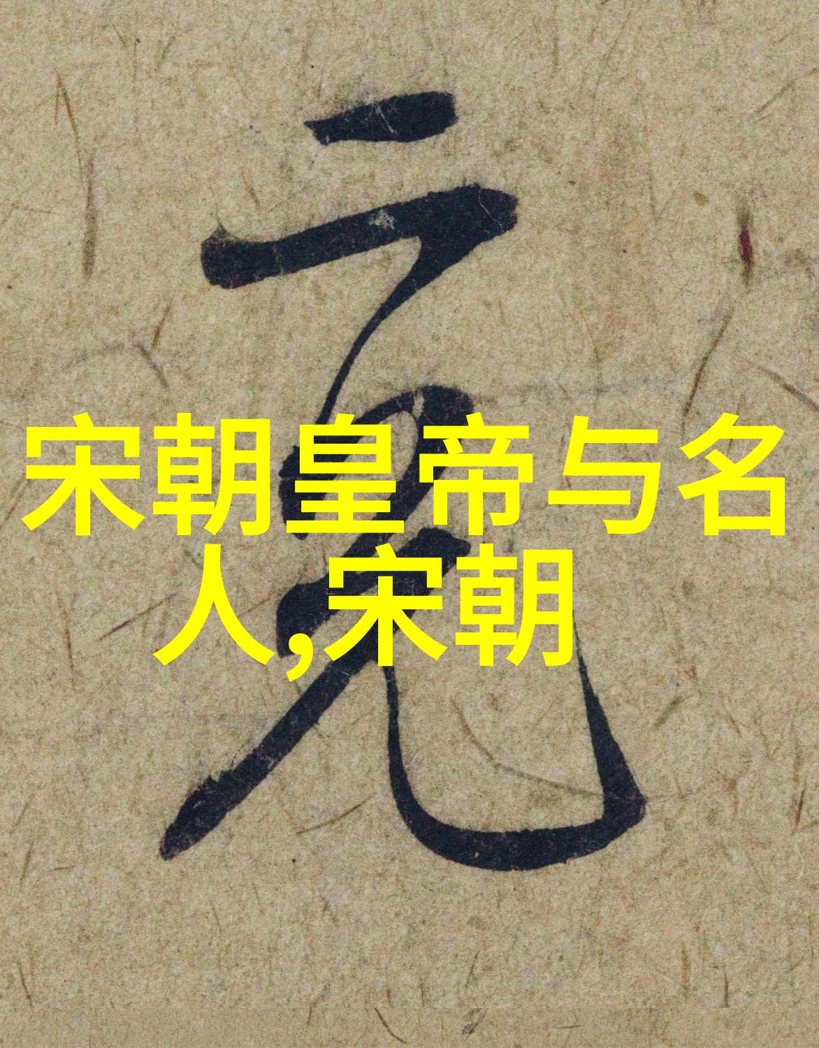 历史上最不该灭亡的朝代中国历史上的遗憾与转折
