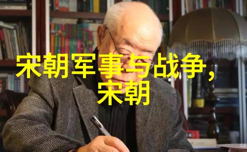 元朝辽的历史故事追忆金帐下的荣耀与传奇