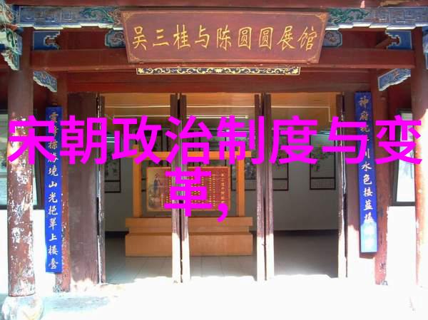 金史世系表与元史世系表的比较探索政权交接与文化传承的秘密