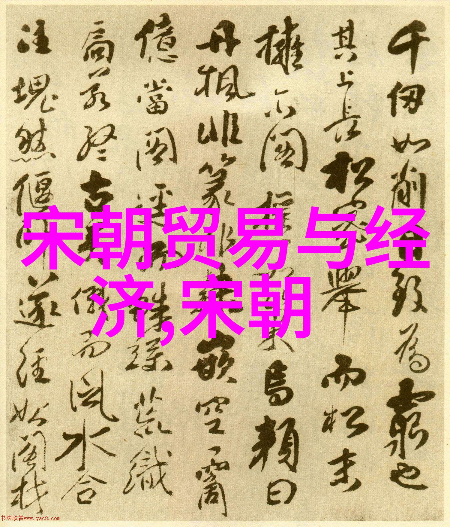 书法的四大名家咱们来看看他们是怎样的一些大师呢