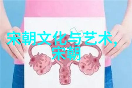 历史上的不朽最该存活的朝代