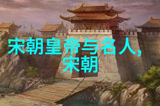 明朝历代一览帝王兴衰文化繁荣与社会变迁