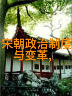 北宋初年与南方割据的对峙权力重组下的历史转折