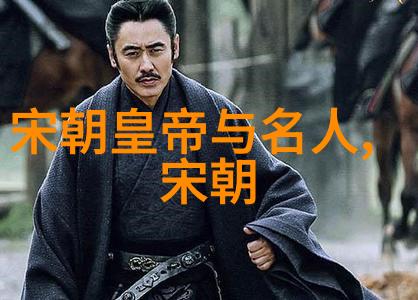 明朝历史朝代排名顺序表揭秘龙椅上的权力之争